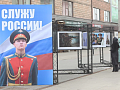 В Красноярске открылась фотовыставка на День Защитника Отечества