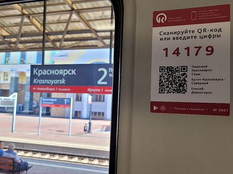 Приложение «Транспорт Красноярска» приостанавливает свою работу. Фото: kras.rzd.ru