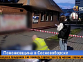 В Сосновоборске дружеское застолье в сквере переросло в поножовщину