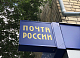 Шесть почтовых отделений Красноярского края обязались работать 31 декабря