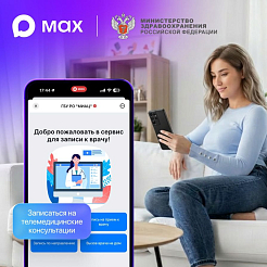 Красноярцы жалуются на взлом мессенджера MAX