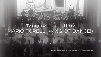«Король танца» в Красноярске!