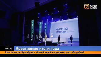 Сибирский институт развития креативных индустрий подводит итоги уходящего года