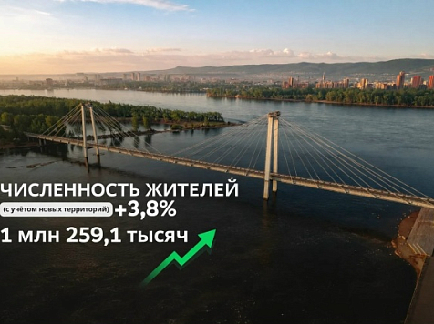 В "Большом Красноярске" приросло население . фото: Сергей Верещагин "Вконтакте"