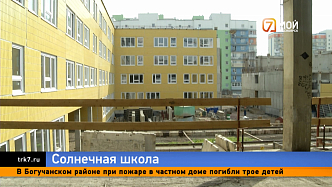 В красноярском Солнечном в 2024 году планируют открыть школу со спальнями и лифтом