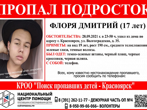 Прокуратура проверит СибГУ им. М.Ф. Решетнева из-за пропажи 17-летнего подростка. Фото: vk.com/poiskdeteikrasnoyarsk