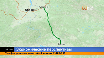 Вернуть КЭФ и вспомнить о проекте жд-соединения Кызыла и Курагино предложил сенатор Александр Усс