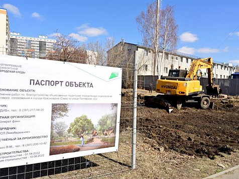 В Красноярске начались работы по созданию нового сквера на Пашенном. Фото: мэрия