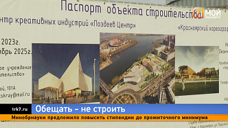 Строительство «Поздеев-центра» в Красноярске хотят признать незаконным: разбираемся в ситуации